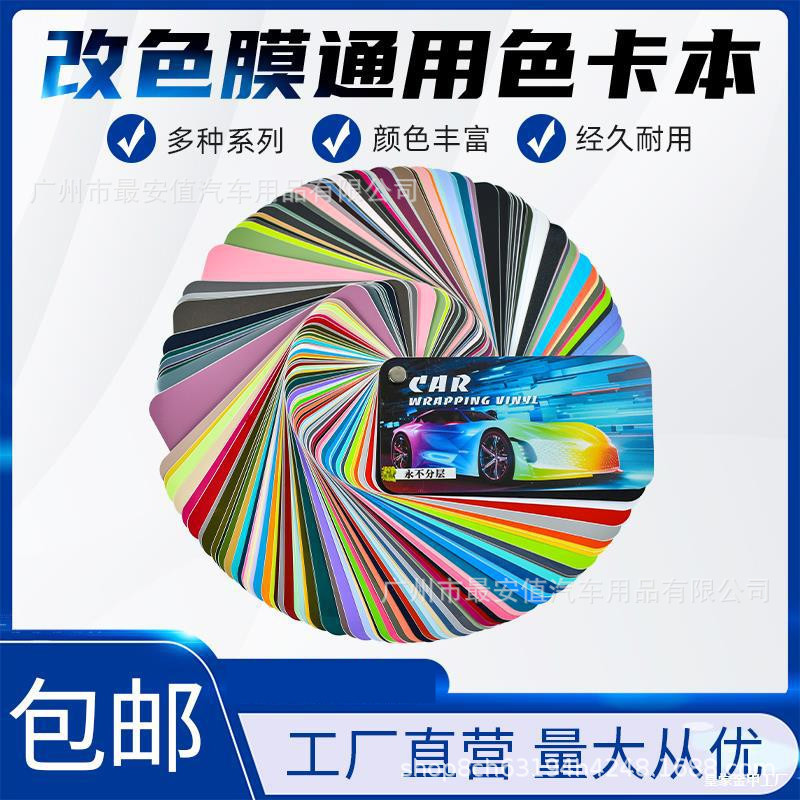 汽车改色膜色卡本系列色卡封面封底车身变色贴膜颜色展示样板