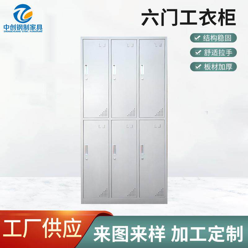 工厂宿舍学校宿舍铁皮柜子6门工衣柜多功能更衣柜储物柜加厚款