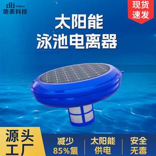 太阳能泳池铜离子电离器漂浮式水质过滤净化器氯气藻类清洁设备