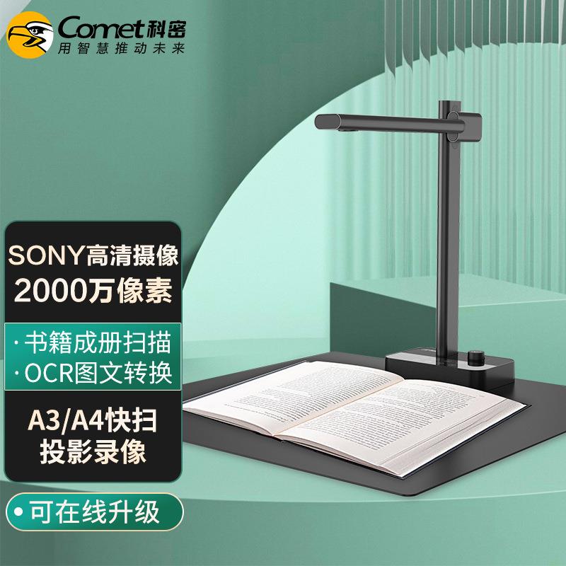 科密C2320高拍仪A3软底资料合同快扫书籍曲面展平扫描仪碎纸机