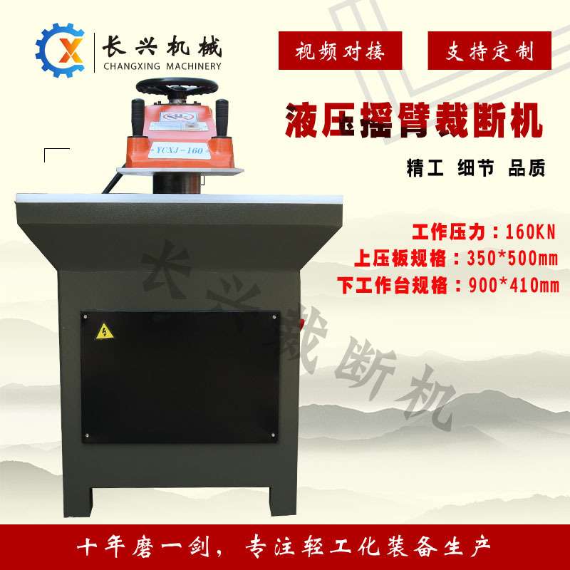 直销皮革下料油压机 吸塑布料冲床16T液压摇臂裁断机下料机