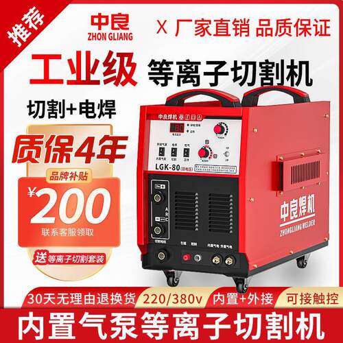 中良等离子切割机LGK80/120/160内置气泵220V电焊两用380V工业级