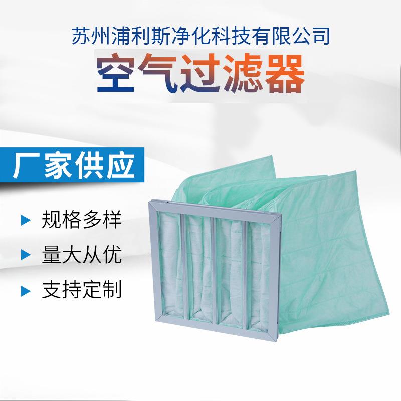 中效袋式过滤器空气净化器过滤器F6F7F8F9除尘净化中效过滤器