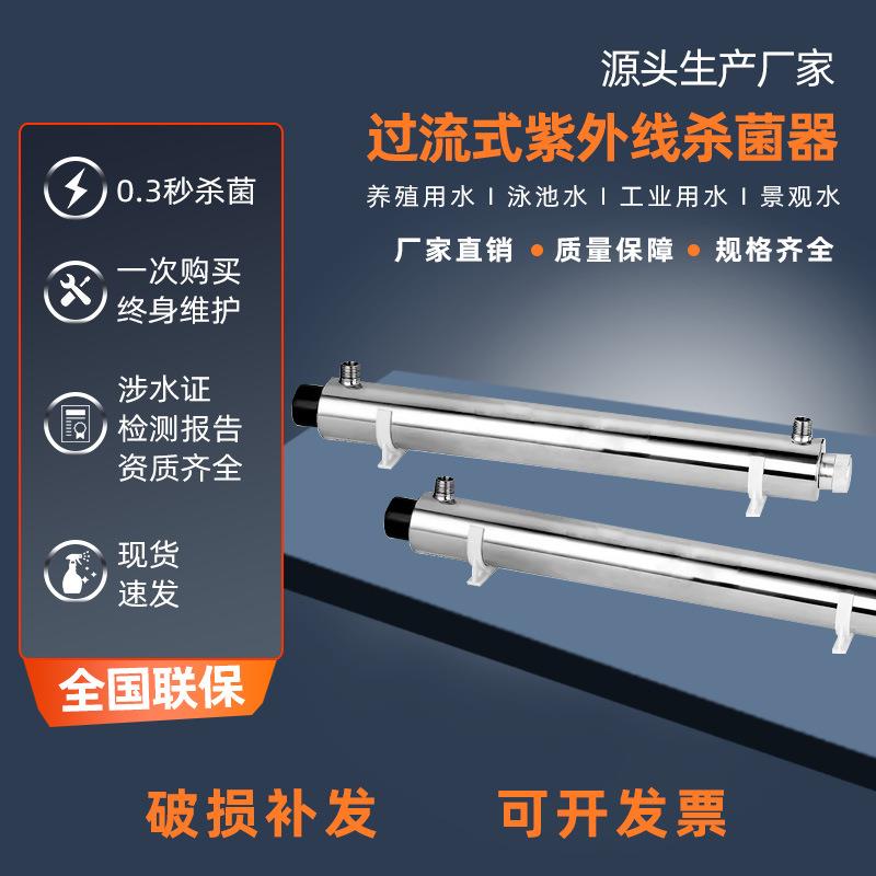 果汁饮料消杀橙汁uv过流式紫外线杀菌器紫外线杀菌装置水处理