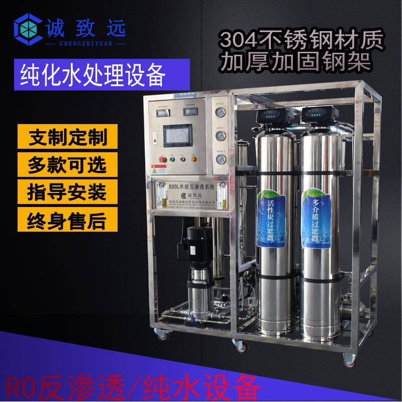 纯化水设备去离子大型直饮纯水反渗透不锈钢水处理设备