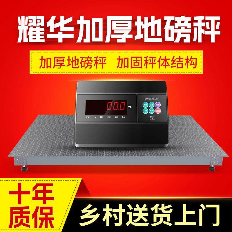 地磅秤加厚0-3吨地泵防抖防控无线工厂物流5吨称猪牛家用磅秤