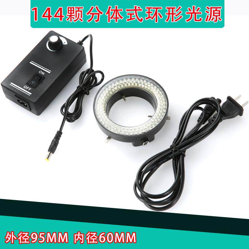 144颗LED灯珠可调显微镜LED光源内径60mm外径95MM环形可调光源