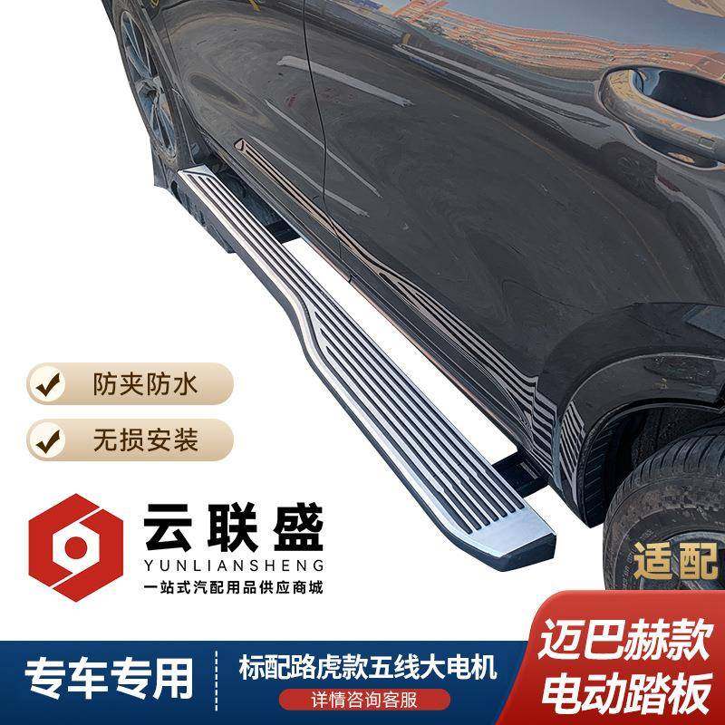 适用于奔驰GLEGLS迈巴赫款电动踏板宝马X5X6X7迈巴赫款电动踏