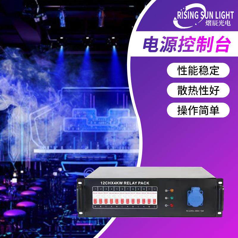 12路4KW电源直通箱舞台演出数字硅箱电压调光控制台智能调光控制