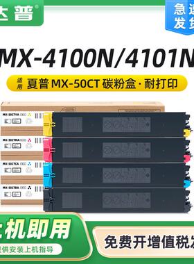 适用夏普MX-50CTMX-4101N粉盒MX-4100N墨粉盒5000N5001N碳粉盒