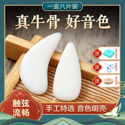 碧瑶弹古筝指甲牛骨专业演奏级儿童专用初学成人摇指义甲片收纳盒