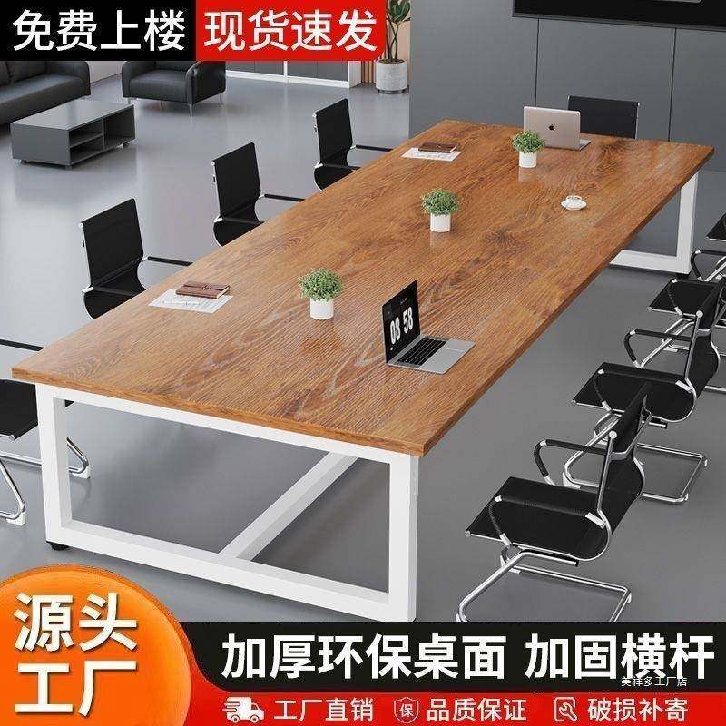会议桌长桌简约现代办公桌椅洽谈组合会议室长条桌子工作台培训