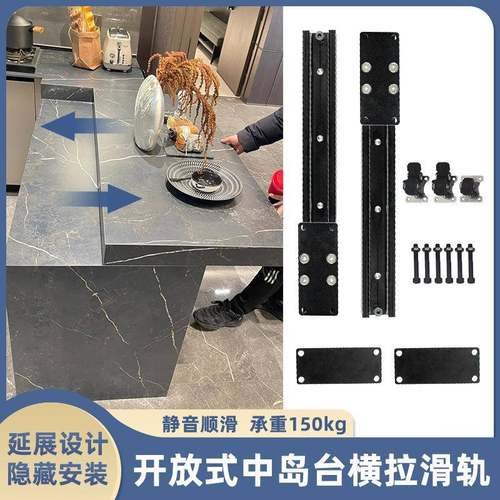开放式中岛台横拉轨道厨房餐桌餐台伸缩滑轨岩板延长直线重型导轨