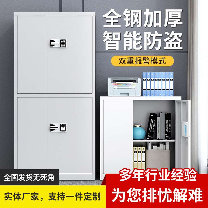 电子指纹财务档案资料储物收纳保险柜智能的密码国宝锁加厚保密柜