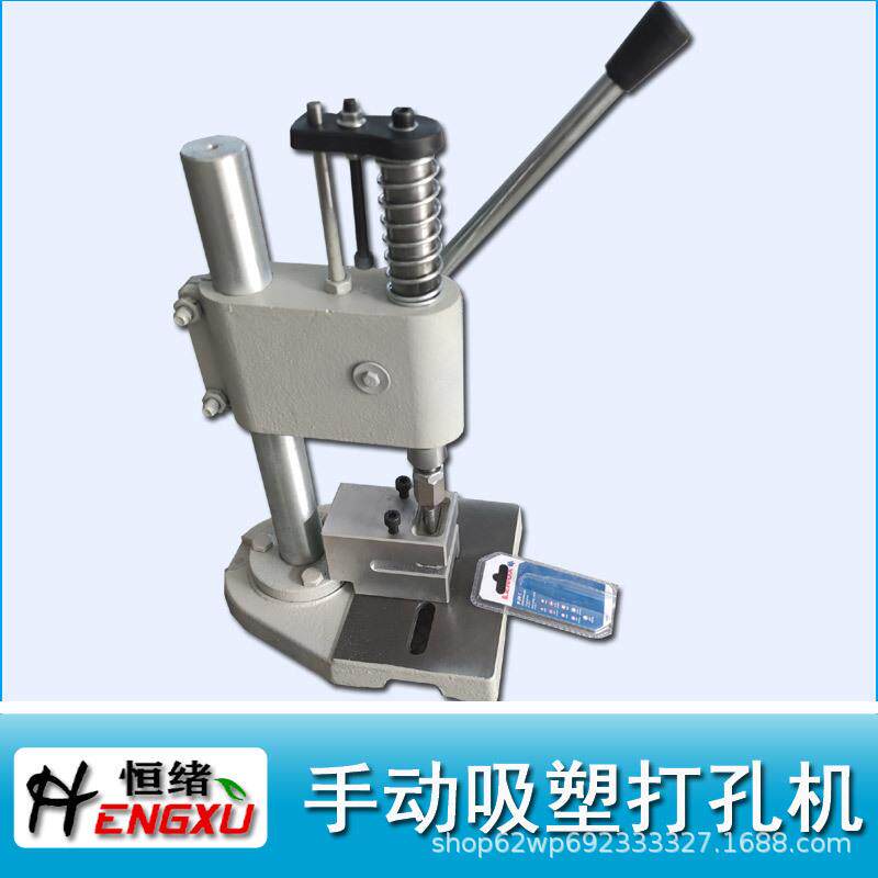 手动吸塑盒蝴蝶孔打孔机吸塑盒气动冲孔机纸板飞机孔打孔器