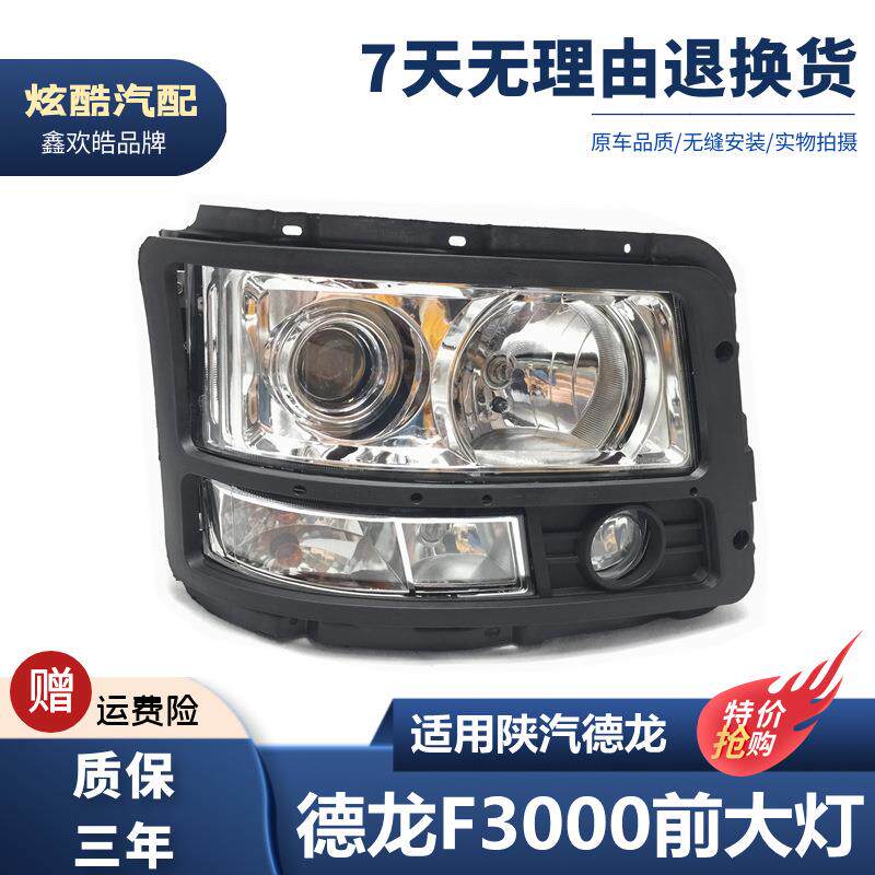 适用于陕汽德龙大灯F3000卤素大灯新M3000水晶泡式前大灯车头灯
