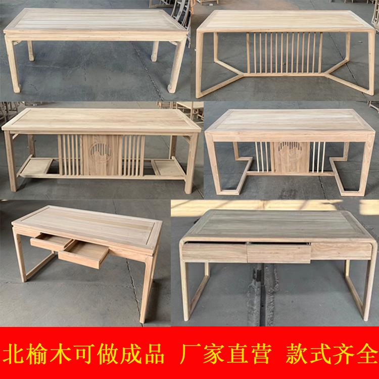 北榆木新中式书桌办公桌写字台实木家用画案餐桌茶台白坯榫卯中式