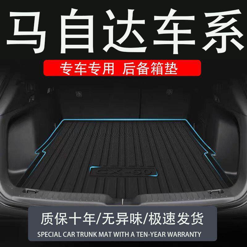 适用马自达3昂克赛拉6阿特兹30CX50后备箱垫8改装5汽车4睿翼尾箱