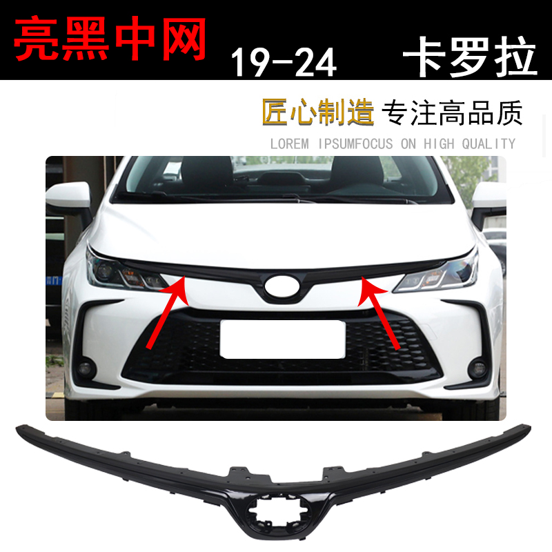 卡罗拉黑武士中网格栅改装