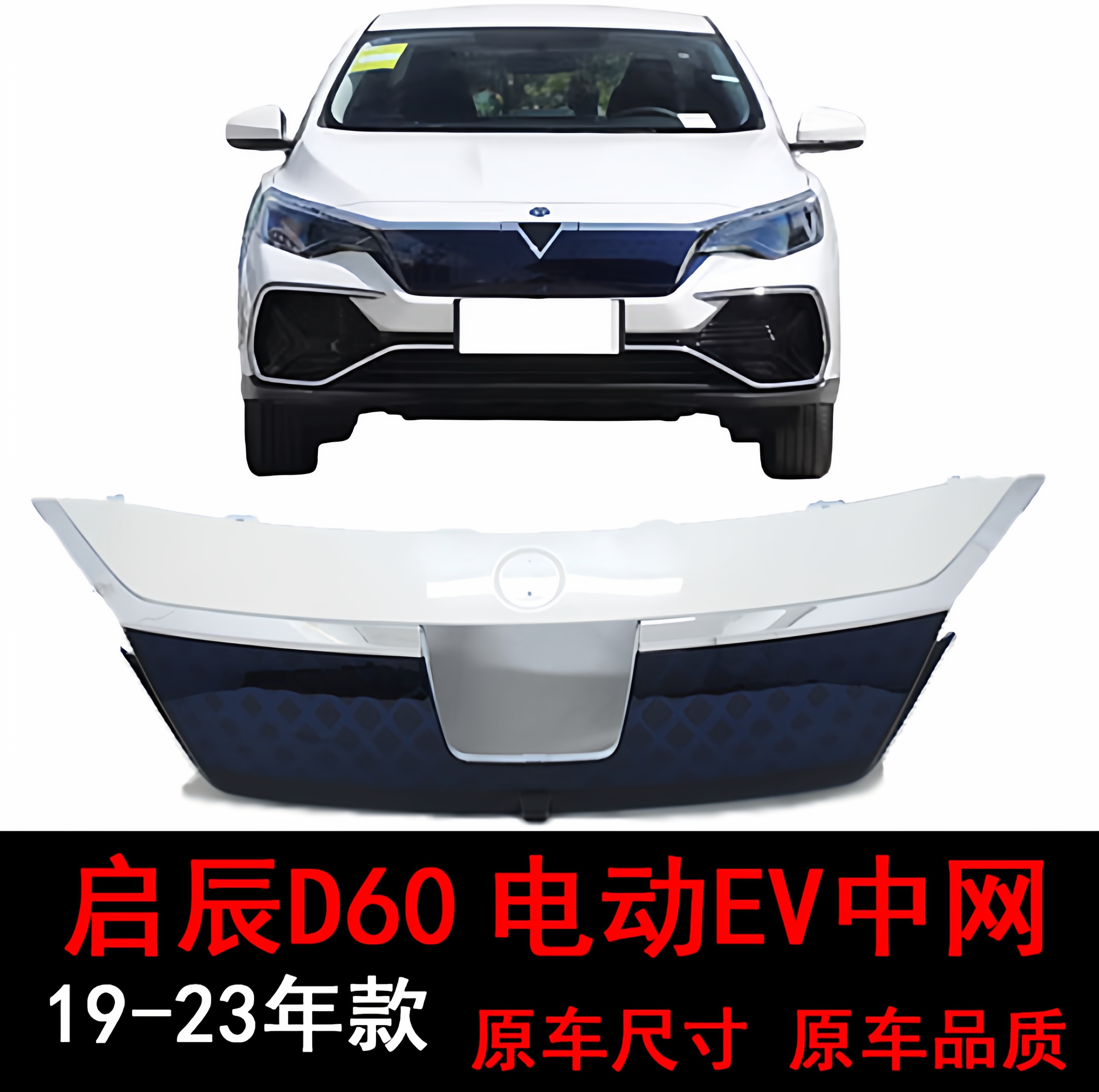 适用启辰D60电动EV中网19-23款新能源D60电车前中网前进气格栅