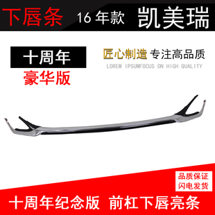 适用151617年款七代半凯美瑞纪念版前杠前唇下格栅改装包围通风口