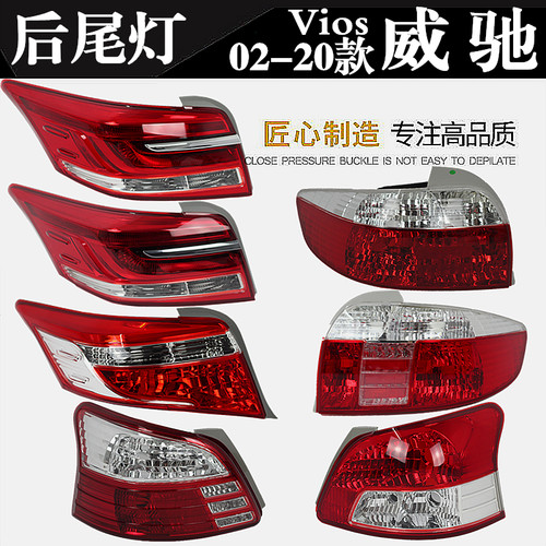 威驰后大灯刹车灯防追后车