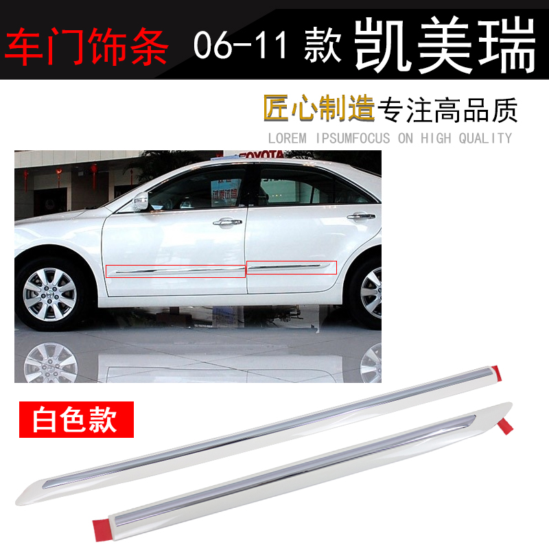 凯美瑞车门防撞条原装位替换