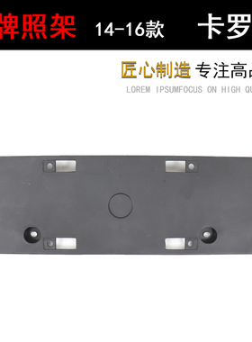 丰14-17年款田卡罗拉前车牌底座车牌照固定支架原车款前车牌架子