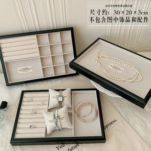 法式黑色实木托盘珍珠项链展示盘麻布内衬耳饰戒指收纳盒木质托盘
