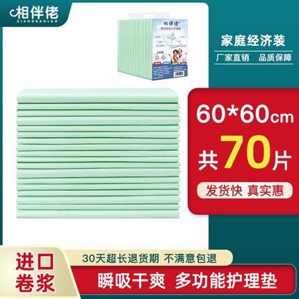 一次性成人护理垫60x60老年人用隔尿垫纸尿裤尿不湿片产褥垫70片