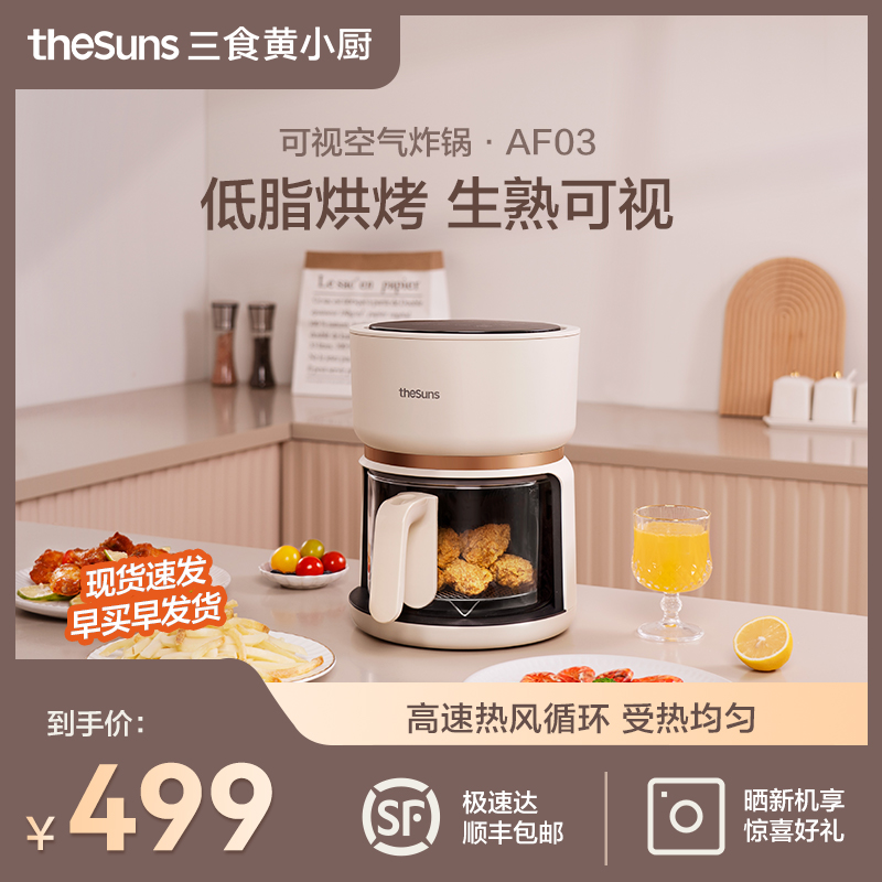 三食黄小厨空气炸锅家用多功能透明迷你低脂少油高硼硅小型电炸锅