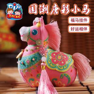 马年新春国潮唐彩小马diy手工儿童制作材料包挂饰香囊立体迷你马
