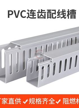 40x25x30*35*45x50x60x80x100PVC连齿线槽深灰色开口细齿行配线槽