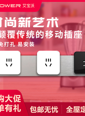 艾宝沃xpower可移动电力轨道插座厨房专用嵌入式壁挂式明装接线板