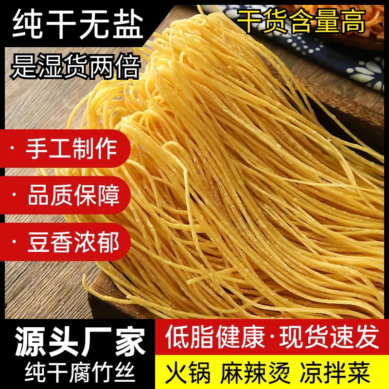 腐竹丝干货无盐粒麻辣烫散装豆制品火锅食材凉拌菜纯手工可批发