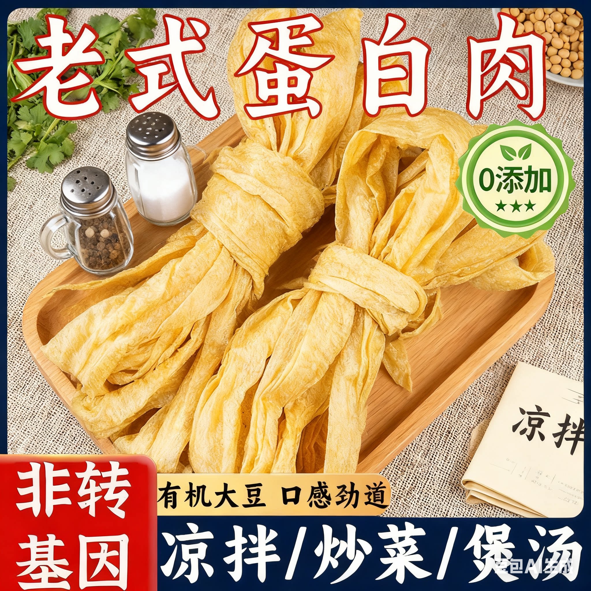 【工厂直发】特产豆皮蛋白肉豆筋腐竹皮凉拌菜干货火锅麻辣烫含盐