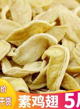 素鸡翅干货豆皮豆耳大豆素肉半成品豆制品干货餐饮食材火锅凉拌