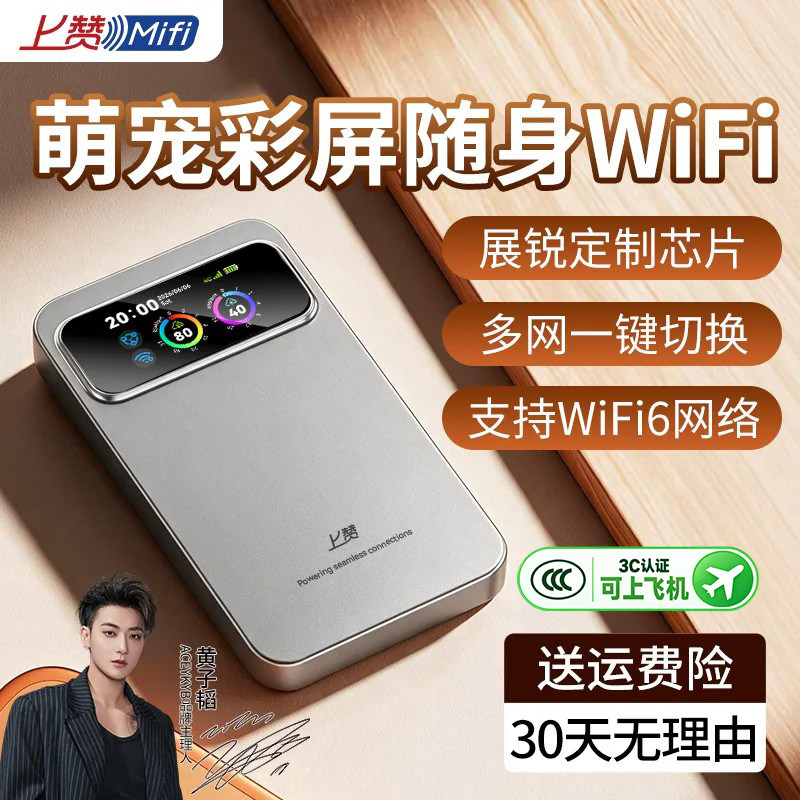 上赞S2xturbo随身WiFi2026新款官方正品免插卡全国通用多网通展锐芯片轻薄便携高清萌宠彩屏移动无线随身WiFi