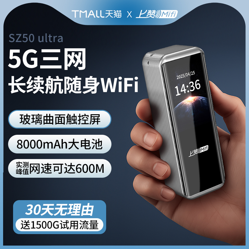 上赞触屏5G三网随身WiFi大电池