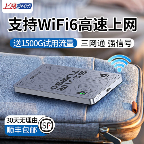 上赞轻薄随身WiFi网速达6-10Mb/s