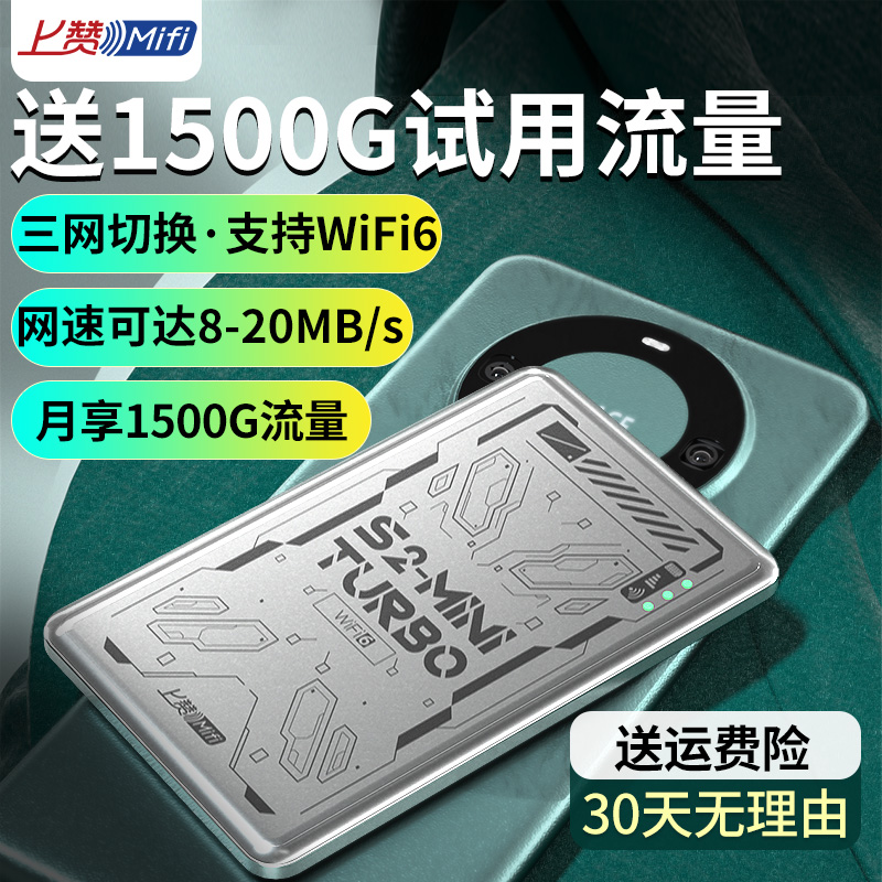 上赞miniturbo免插卡随身wifi无线网络移动wifi三网通全国通用纯流量上网卡2025新款