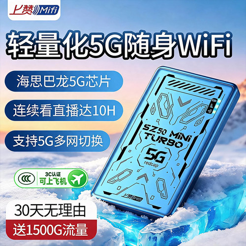 上赞5G卡片移动随身WiFi