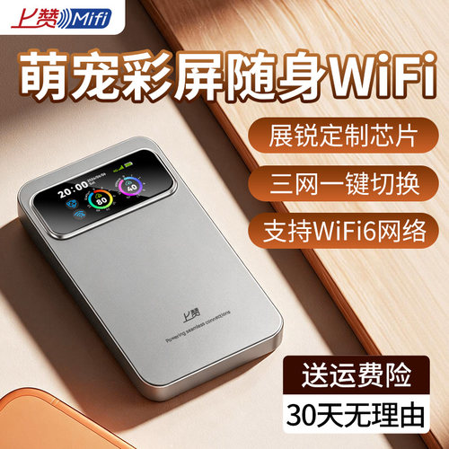 上赞S2xturbo萌宠彩屏随身WiFi