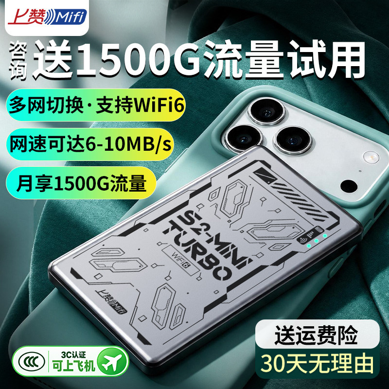 上赞轻薄mini随身WiFi支持WiFi6										