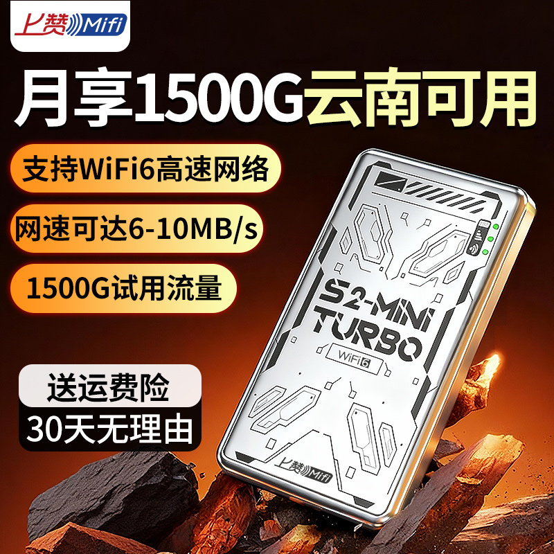【云南可用】上赞miniturbo免插卡随身wifi无线网络移动wifi纯流量上网卡2026新款