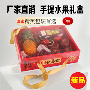 苹果包装盒礼品盒通用红富士阿克苏空盒蛇果水果手提纸箱礼盒定制