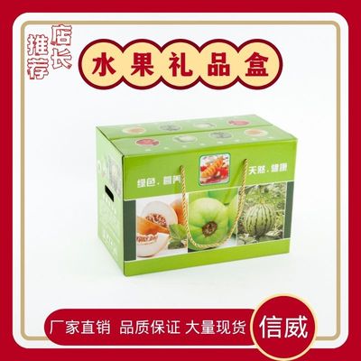 新品高档瓜果礼品盒现货创意提绳瓜果通用水果礼品盒瓦楞纸盒定制