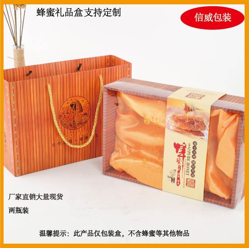 新品蜂蜜包装礼盒现货批发定制两礼品盒