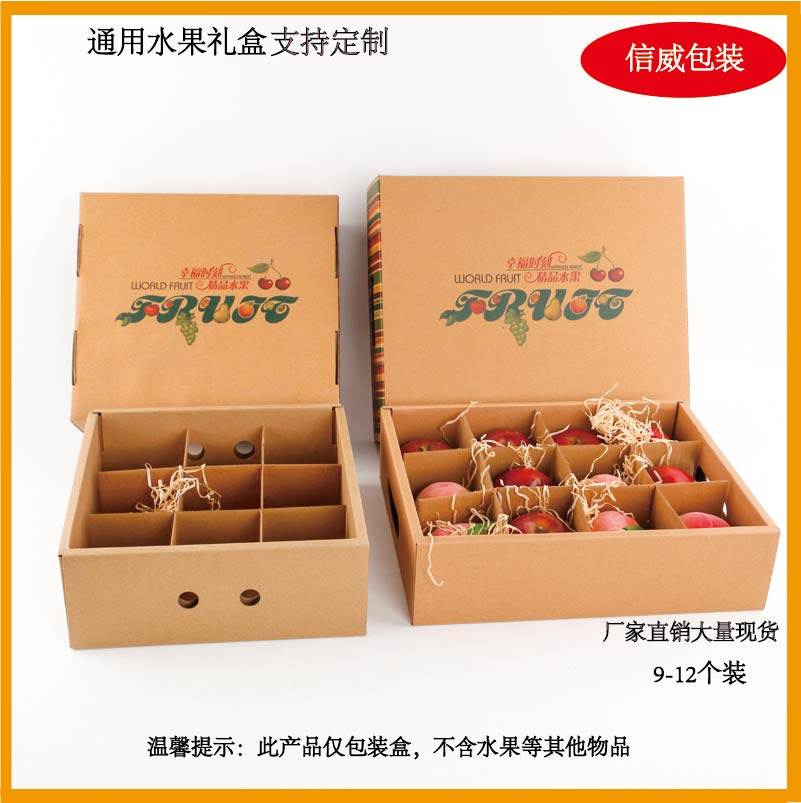 精品牛皮纸水果包装盒现货水果纸礼品盒