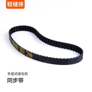 封包机皮带 手提式缝包机配件 电动封口缝纫机传动带 打包机皮带